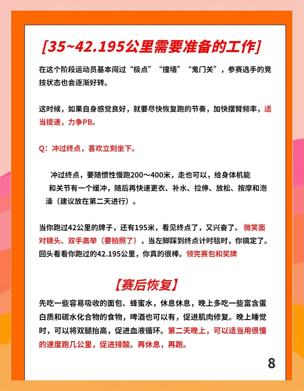 刻苦训练篮球时如何避免受伤的建议_2